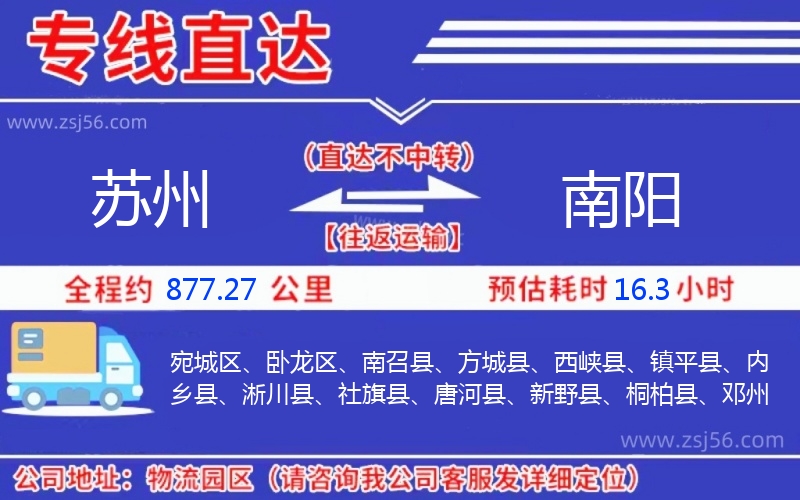 蘇州到南陽物流公司