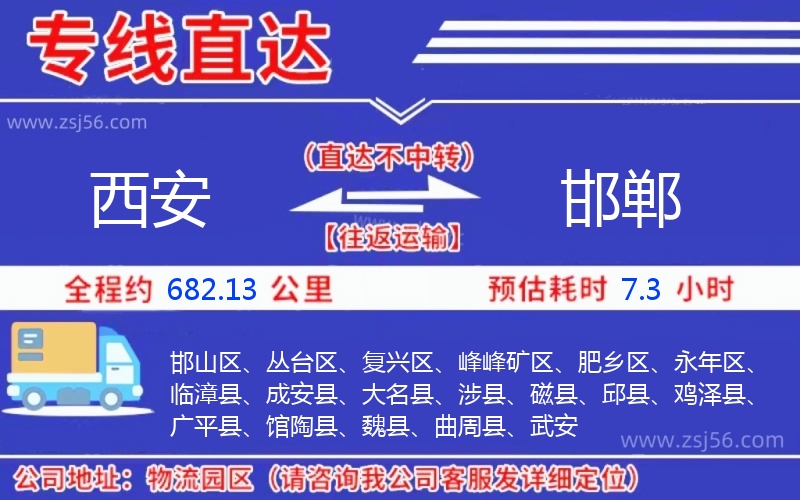 西安到邯鄲物流公司
