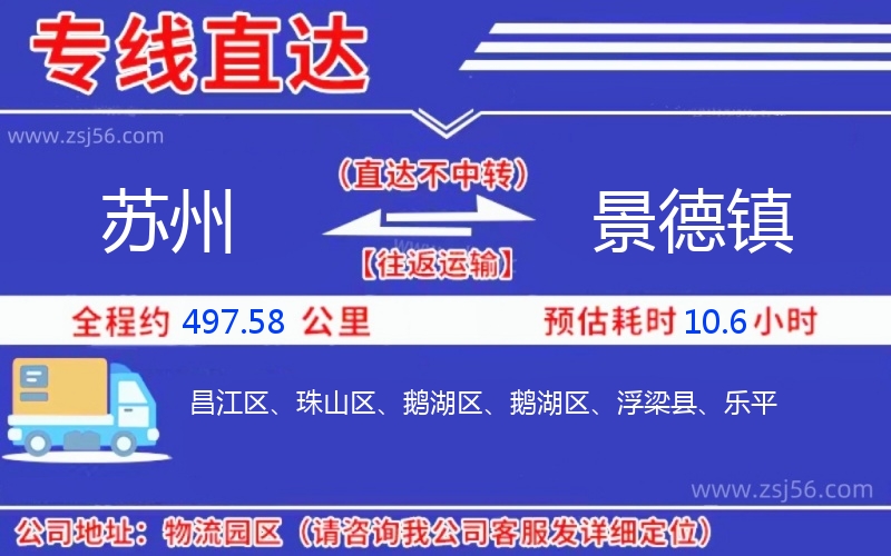 蘇州到景德鎮(zhèn)物流公司