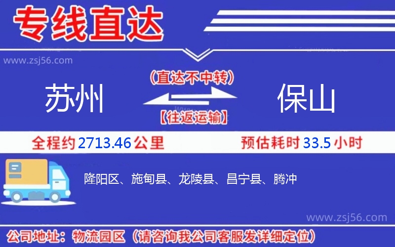 蘇州到保山物流公司