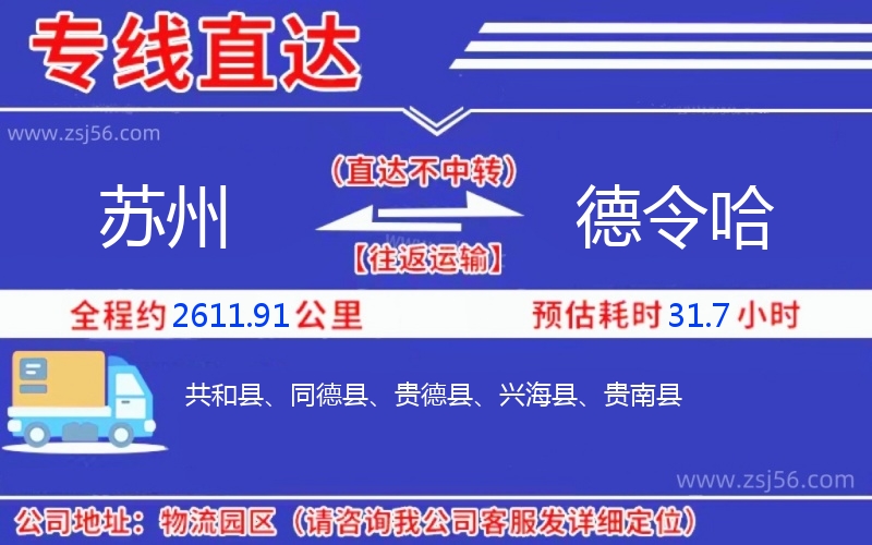 蘇州到德令哈物流公司