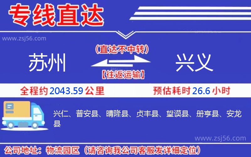 蘇州到興義物流公司