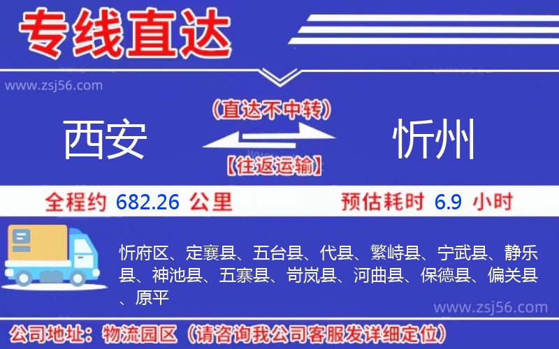 西安到忻州物流公司