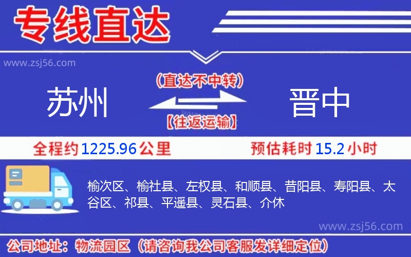 蘇州到晉中物流公司