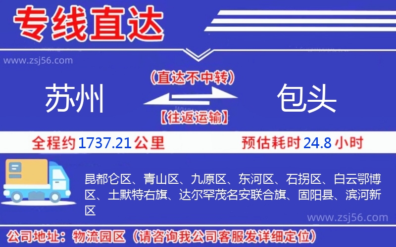 蘇州到包頭物流公司