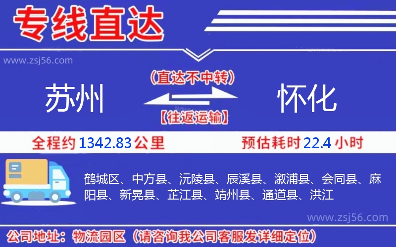 蘇州到懷化物流公司