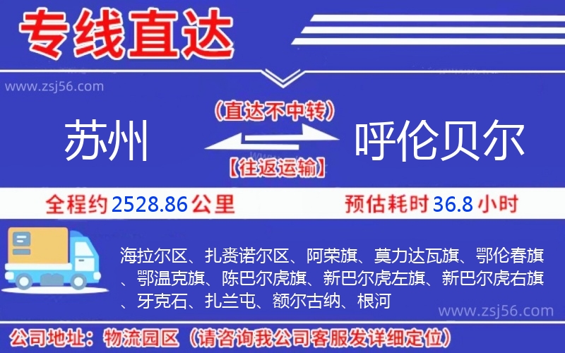 蘇州到呼倫貝爾物流公司