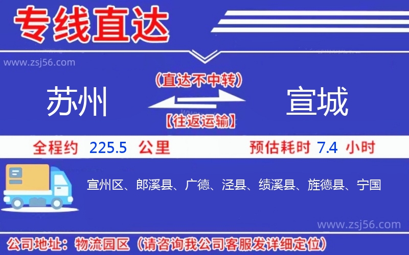 蘇州到宣城物流公司