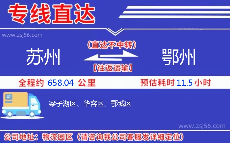 蘇州到鄂州物流公司