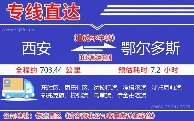 西安到鄂爾多斯物流公司