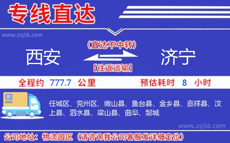 西安到濟(jì)寧物流公司