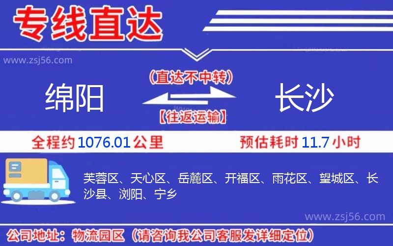 綿陽到長沙物流公司