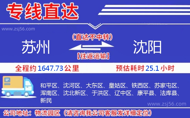 蘇州到沈陽(yáng)物流公司