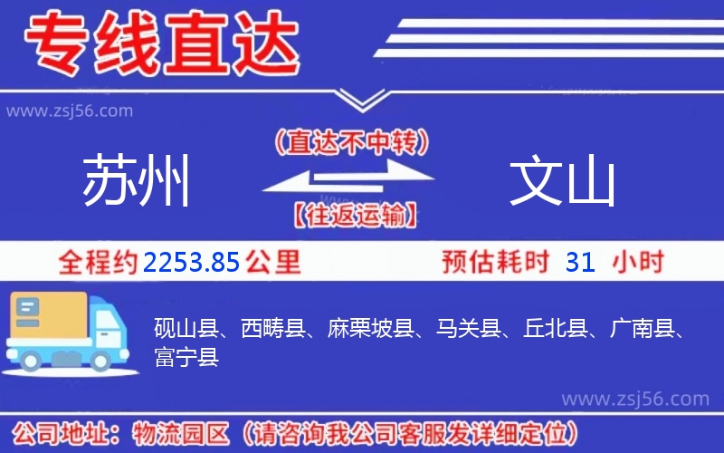 蘇州到文山物流公司