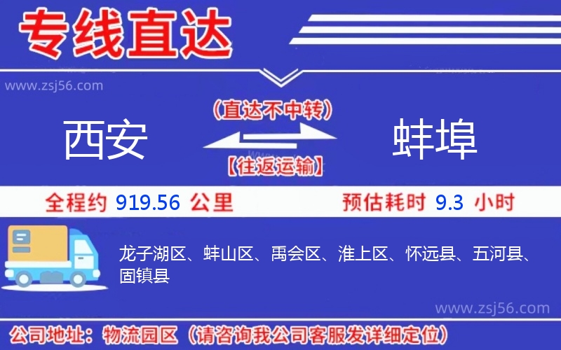 西安到蚌埠物流公司