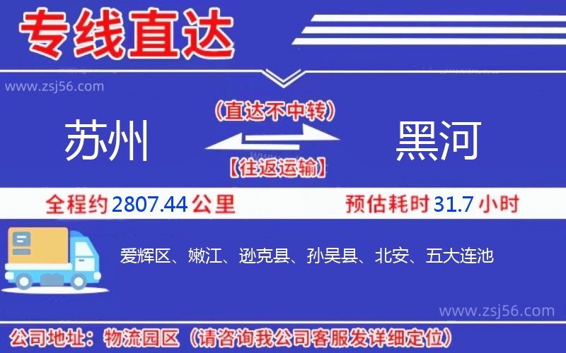 蘇州到黑河物流公司