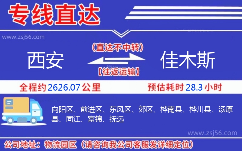 西安到佳木斯物流公司
