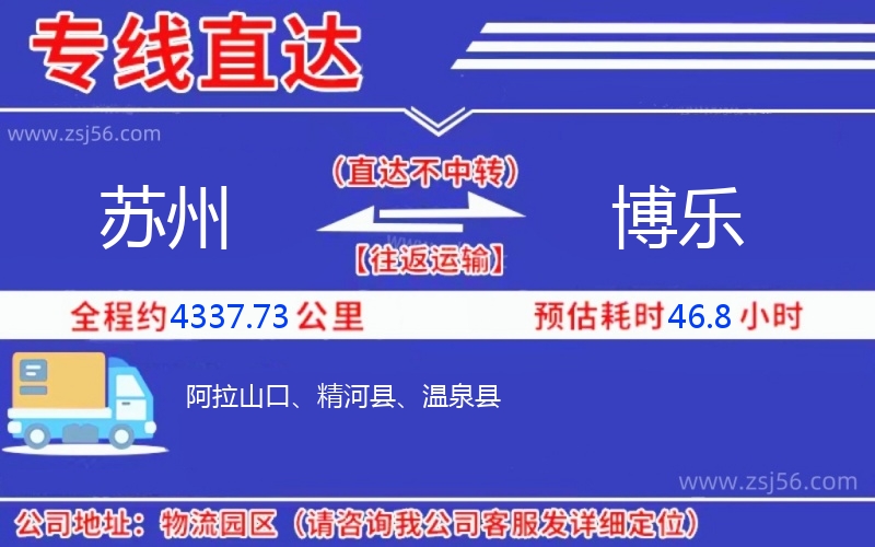 蘇州到博樂物流公司