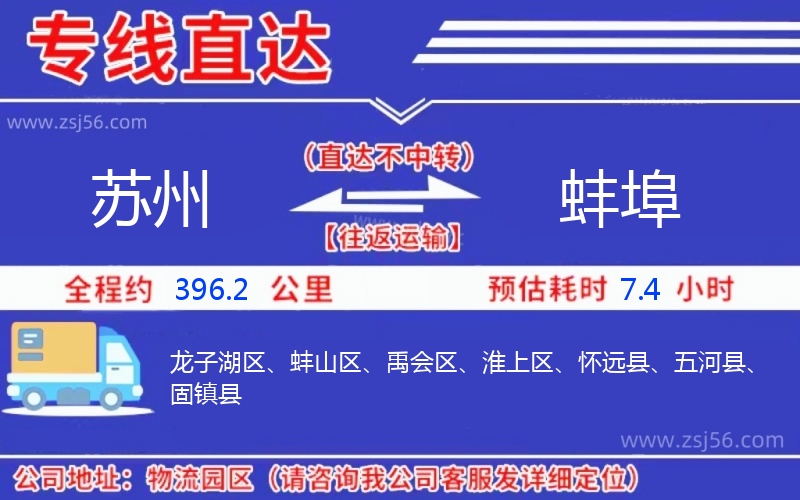 蘇州到蚌埠物流公司
