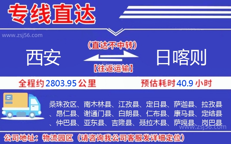 西安到日喀則物流公司