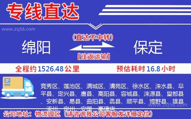 綿陽到保定物流公司