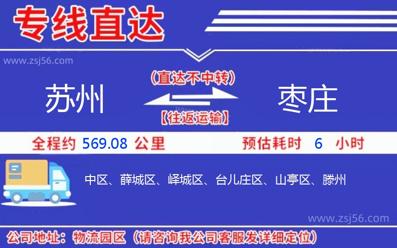蘇州到棗莊物流公司