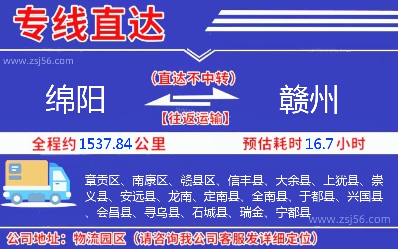 綿陽到贛州物流公司