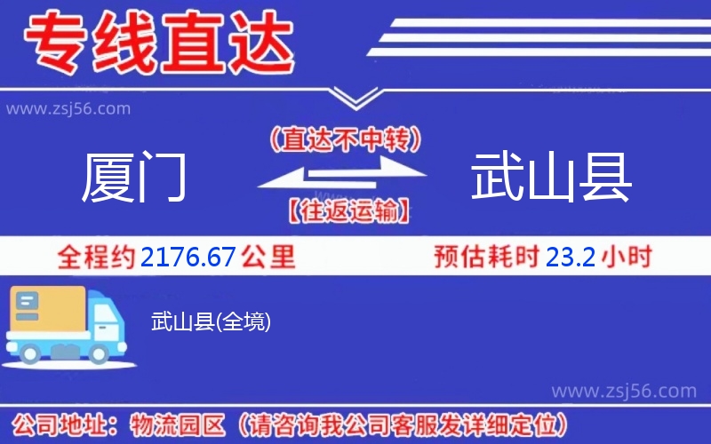 廈門到武山縣物流公司