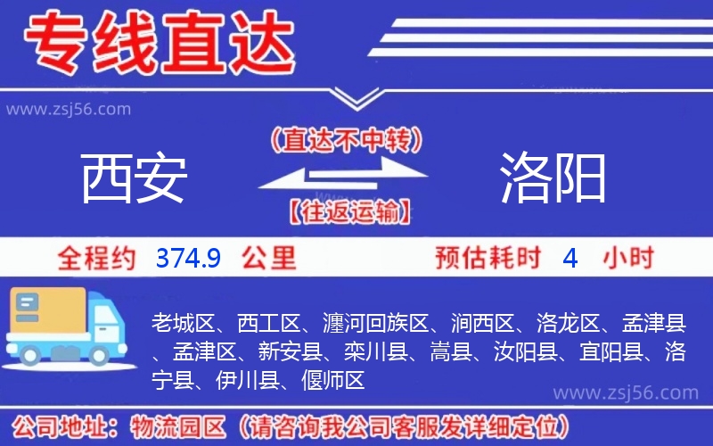 西安到洛陽物流公司
