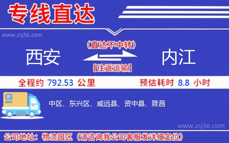 西安到內(nèi)江物流公司