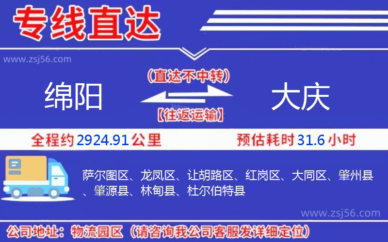 綿陽到大慶物流公司