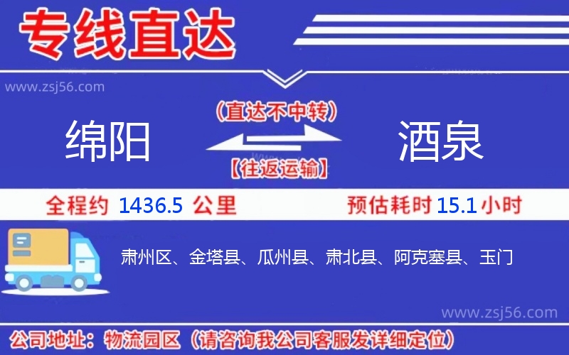 綿陽到酒泉物流公司