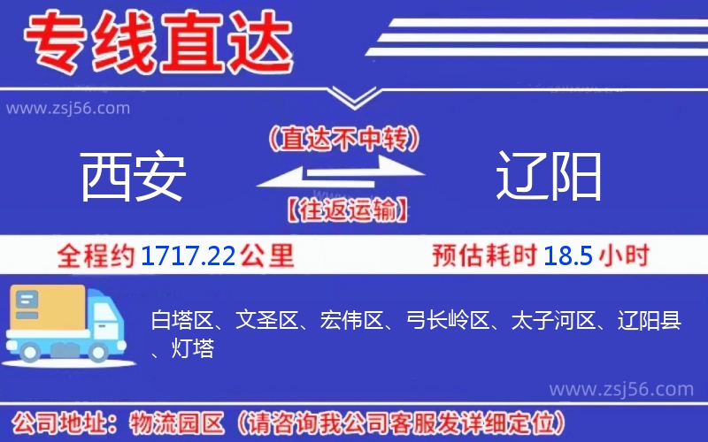 西安到遼陽(yáng)物流公司