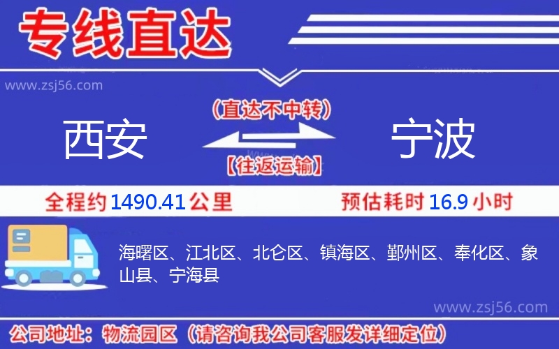 西安到寧波物流公司