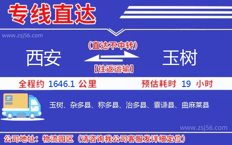 西安到玉樹物流公司