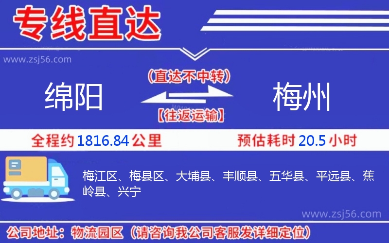 綿陽到梅州物流公司