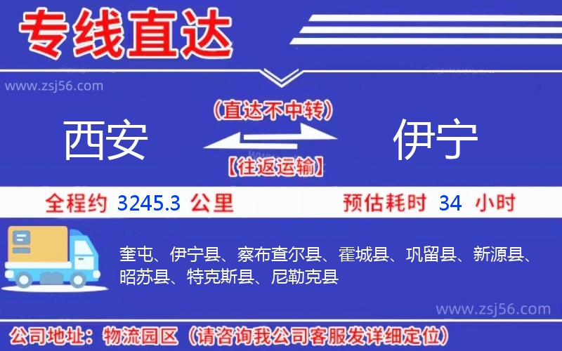 西安到伊寧物流公司