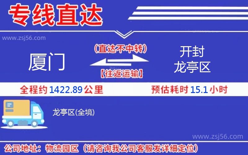廈門到開封龍亭區(qū)物流公司