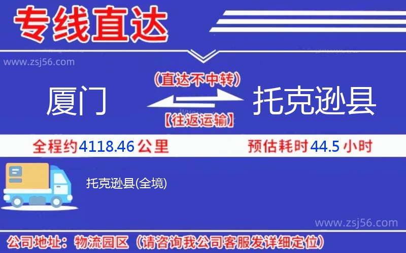 廈門(mén)到托克遜縣物流公司