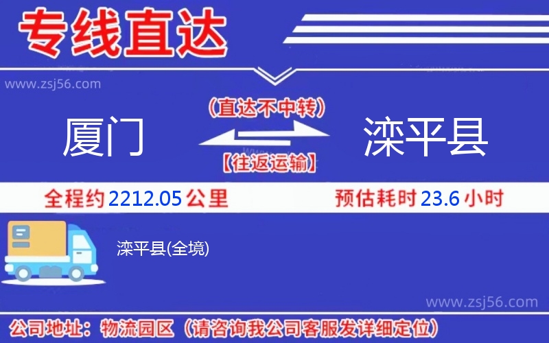 廈門到灤平縣物流公司