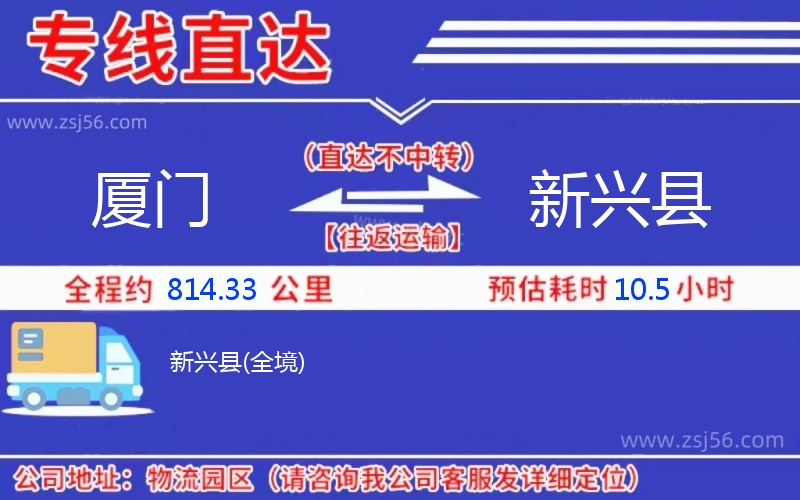 廈門到新興縣物流公司